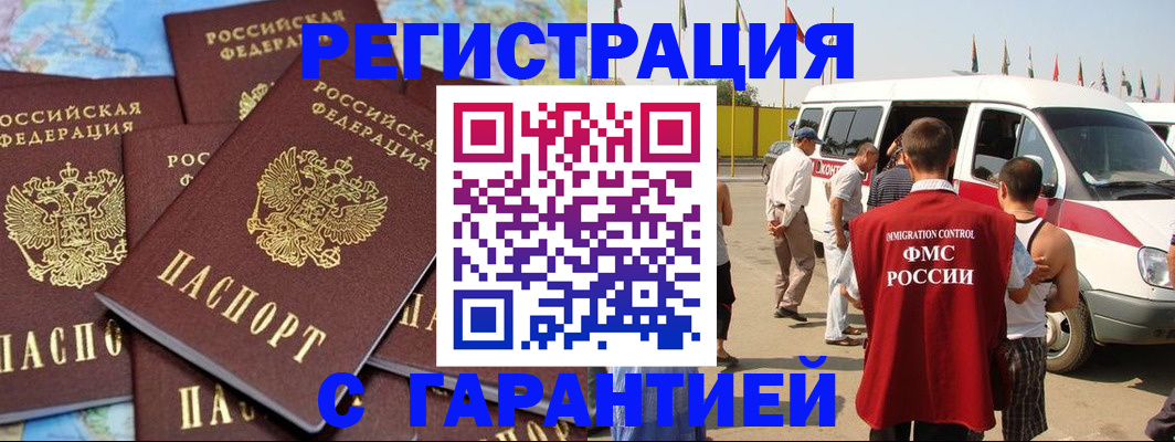 временная регистрация в квартире в Гвардейске