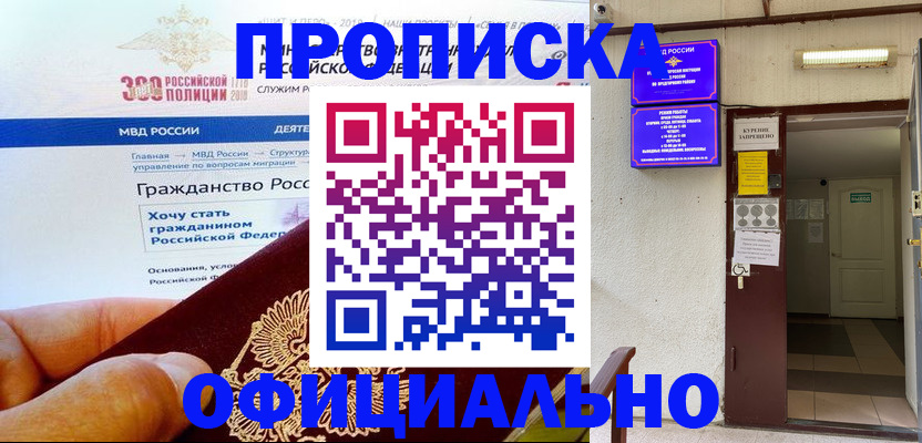 временная регистрация в квартире в Гвардейске