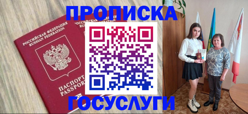 временная прописка в Гвардейске